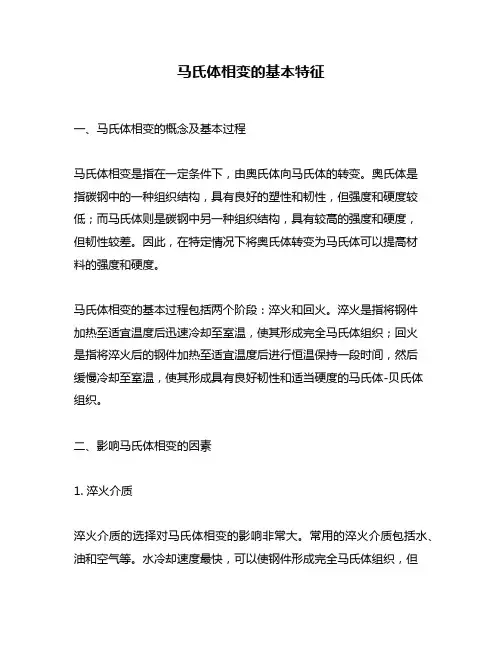 马氏体相变的基本特征