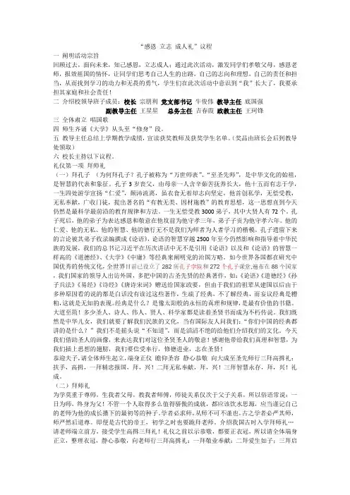 感恩 立志 成人礼议程