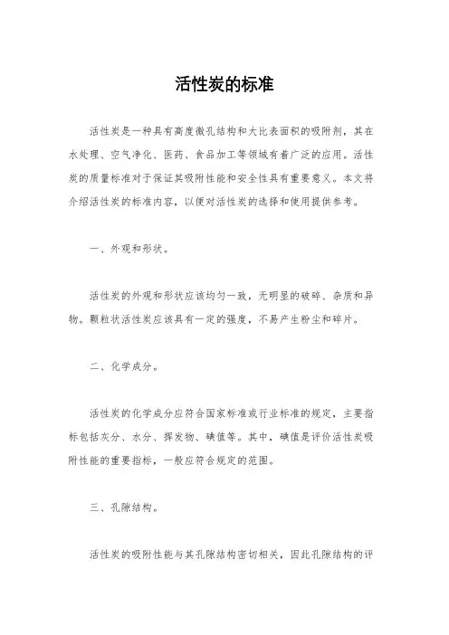 活性炭的标准