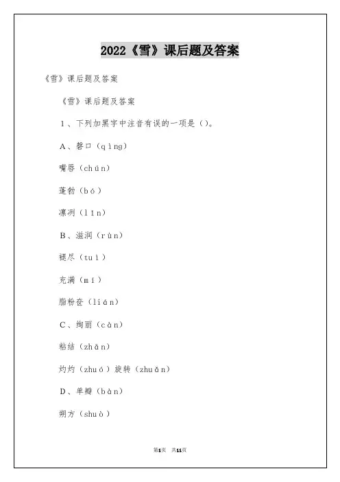 2022《雪》课后题及答案