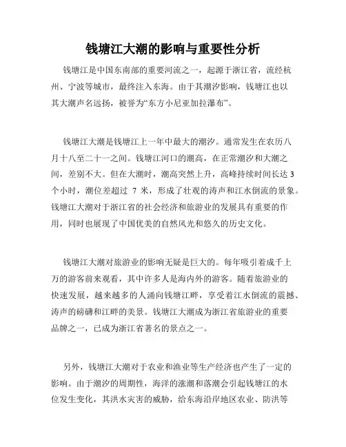 钱塘江大潮的影响与重要性分析
