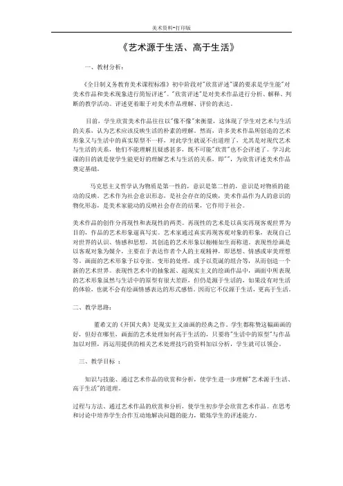 人美版-美术-七年级下册-《艺术源于生活、高于生活》名师教案