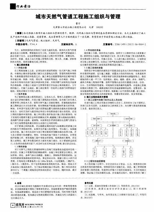城市天然气管道工程施工组织与管理