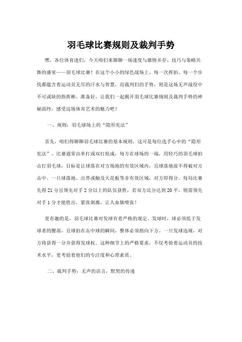 【羽毛球】羽毛球比赛规则及裁判手势