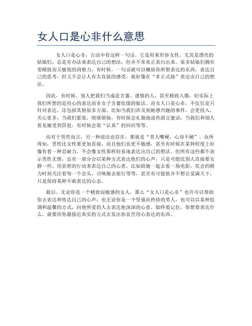 女人口是心非什么意思