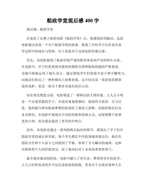 船政学堂观后感400字
