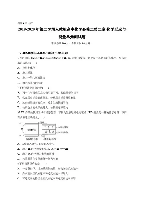 2019-2020年第二学期人教版高中化学必修二第二章 化学反应与能量单元测试题含答案及详细解析