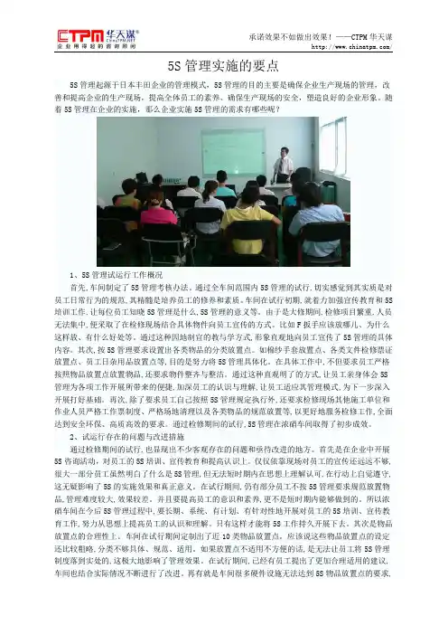 5S管理实施的要点