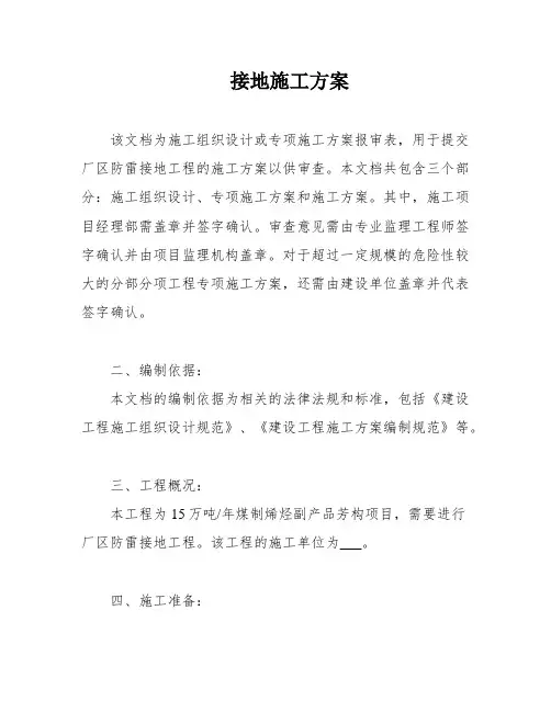 接地施工方案