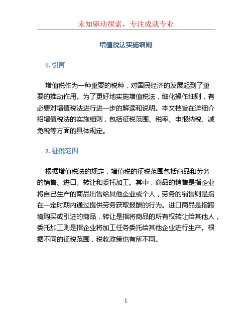 增值税法实施细则