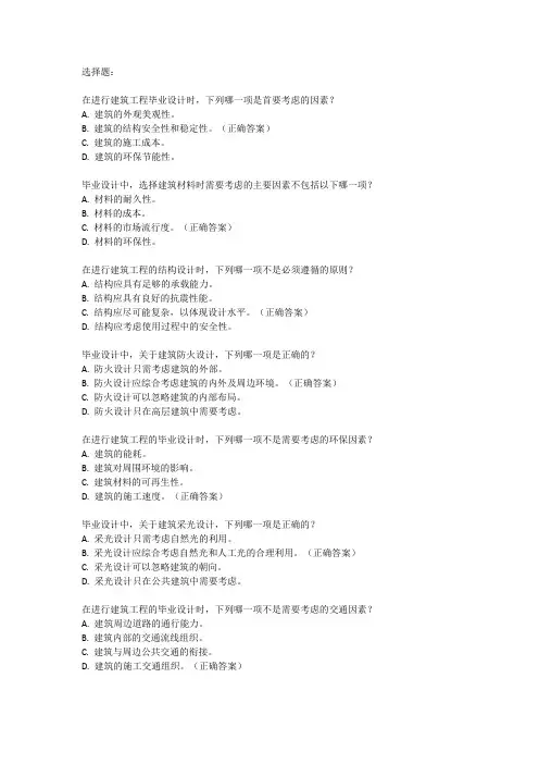 建筑工程毕业设计题目