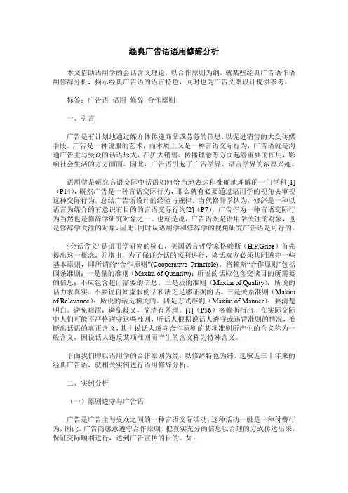 经典广告语语用修辞分析