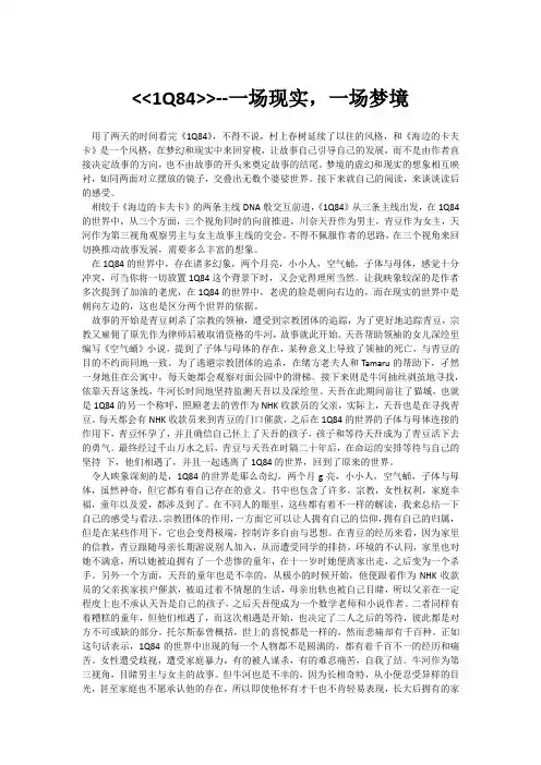 1Q84读后感