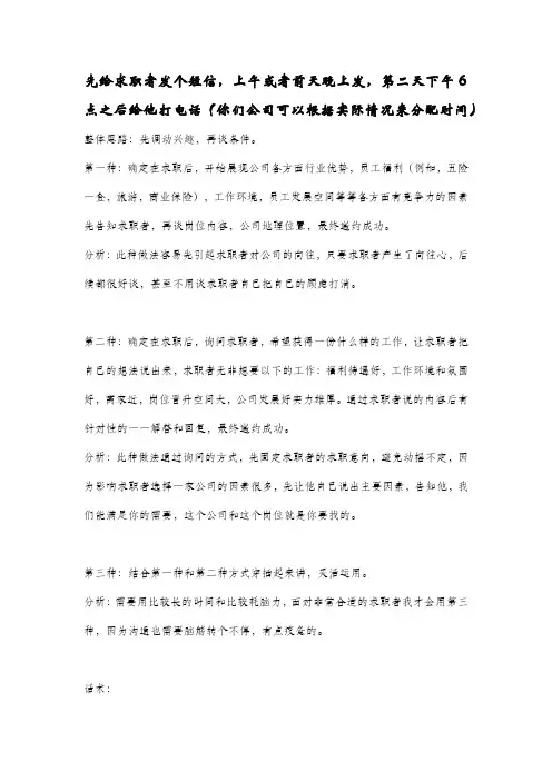 邀约面试技巧