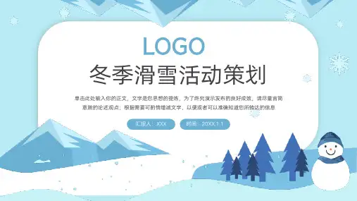 冬季滑雪活动策划PPT模板