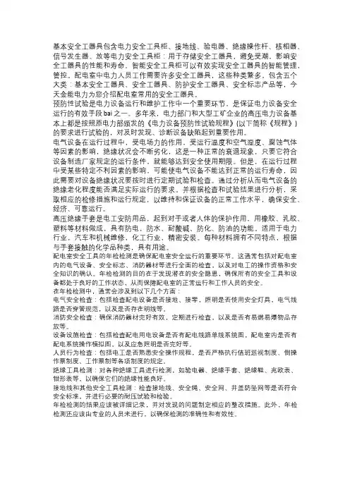 基本安全工器具预防性试验 配电房工具年检测试