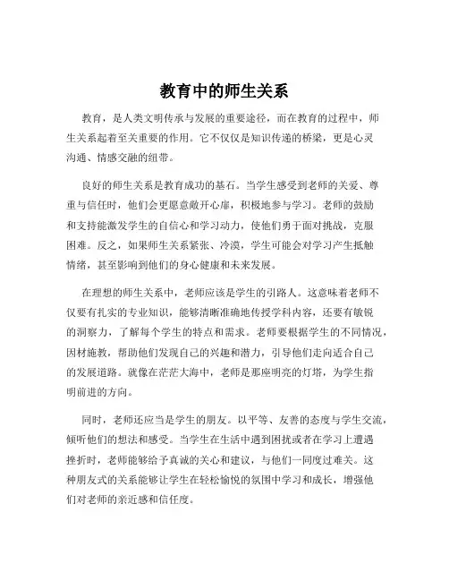 教育中的师生关系