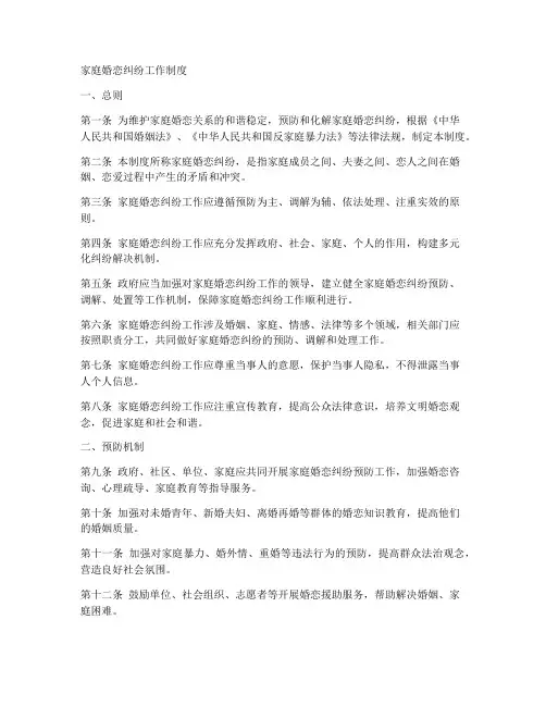 家庭婚恋纠纷工作制度