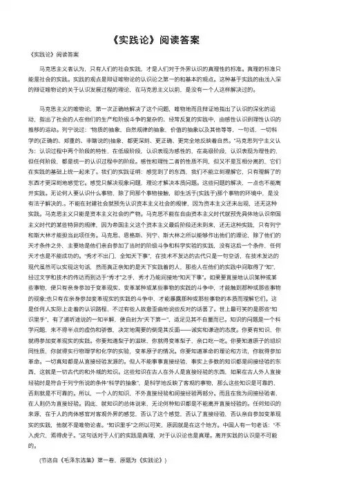 《实践论》阅读答案