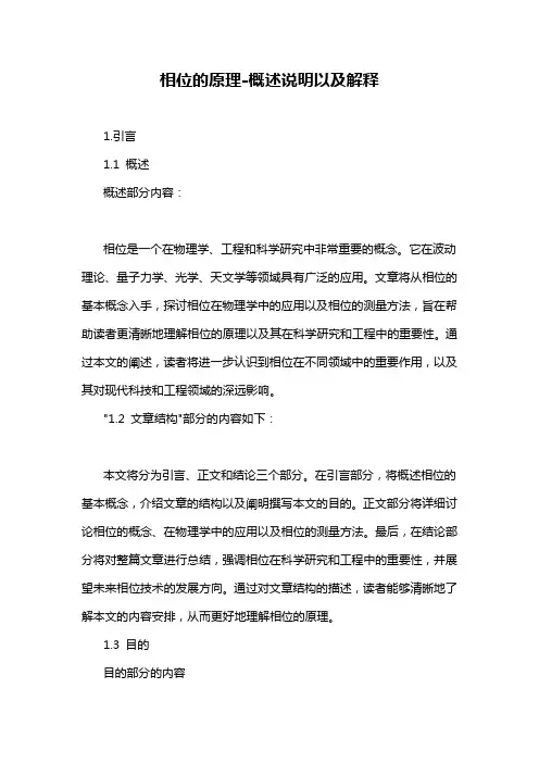相位的原理-概述说明以及解释
