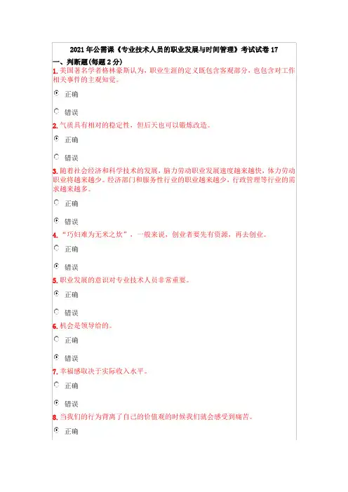 2021年公需课《专业技术人员的职业发展与时间管理》考试试卷17