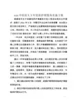 中医院优质护理服务实施方案