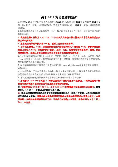 2012英语竞赛通知1