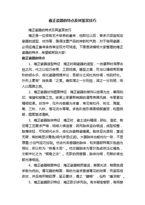 雍正瓷器的特点及其鉴赏技巧