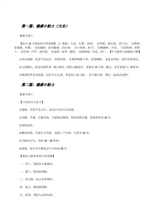 健康小贴士(大全)[修改版]