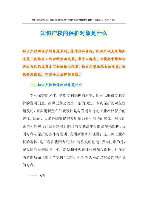 知识产权的保护对象是什么