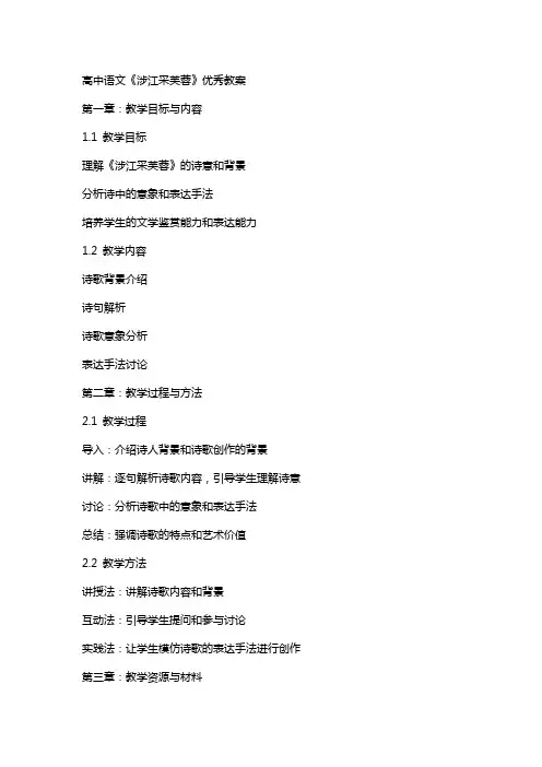 高中语文《涉江采芙蓉》教案