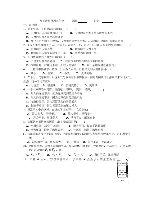 最新初三周末物理作业中考复习