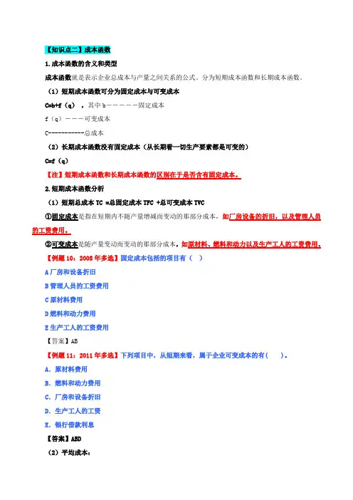 知识点二成本函数