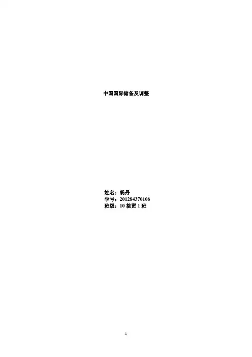 我国外汇储备现状分析与调整