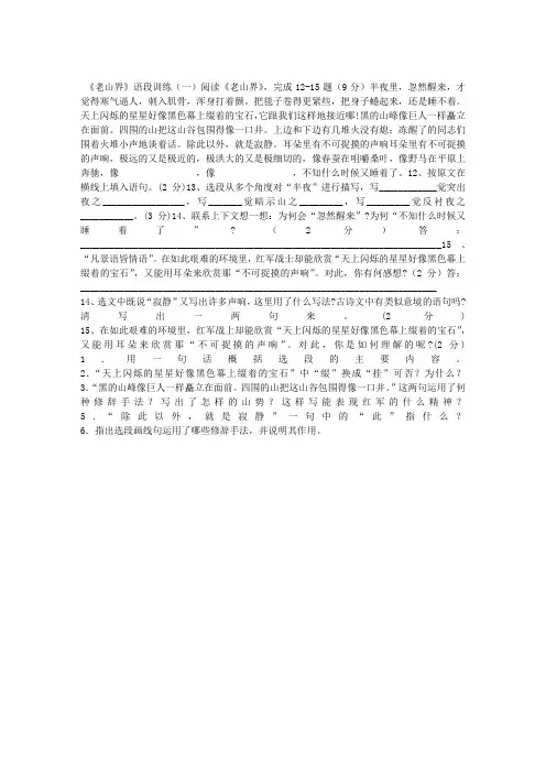 “老山界”语段阅读训练及答案