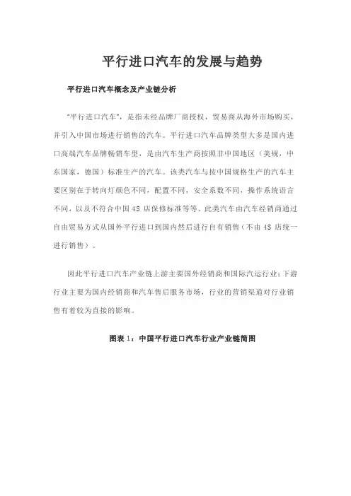 平行进口汽车的发展与趋势