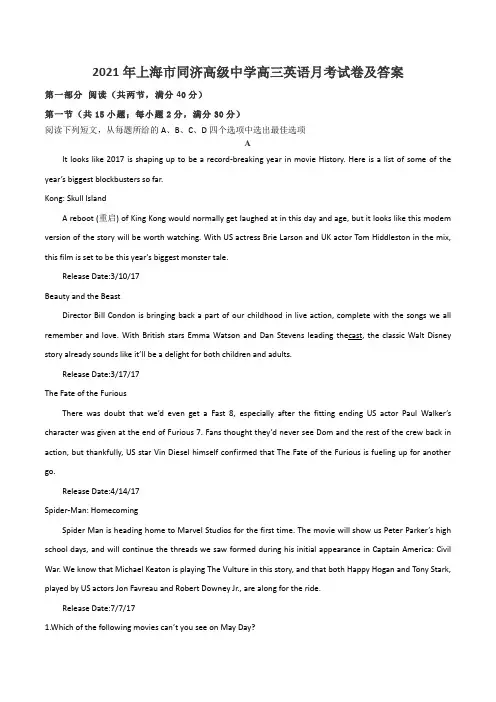 2021年上海市同济高级中学高三英语月考试卷及答案