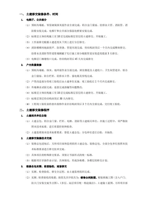 土建移交装修技术标准