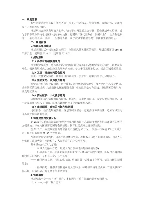 东钱湖地区控制性详细规划