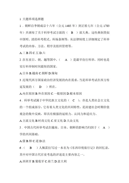 《中外考试制度比较学》形考作业3