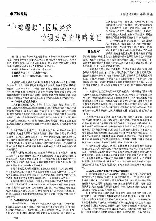 ＂中部崛起＂：区域经济协调发展的战略实证