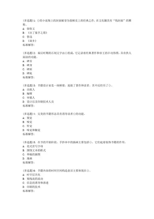 19春福师《书籍设计》在线作业二