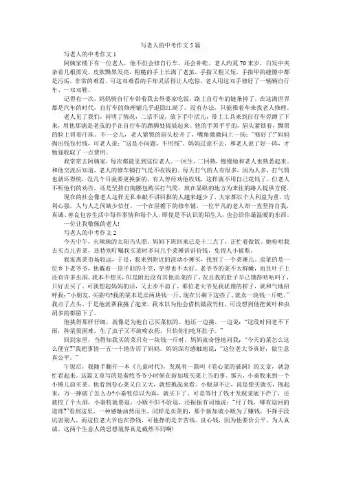 写老人的中考作文5篇