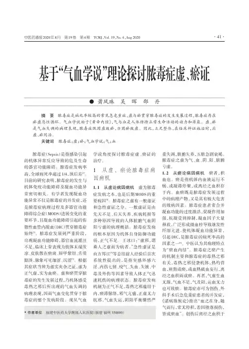 基于“气血学说”理论探讨脓毒症虚、瘀证