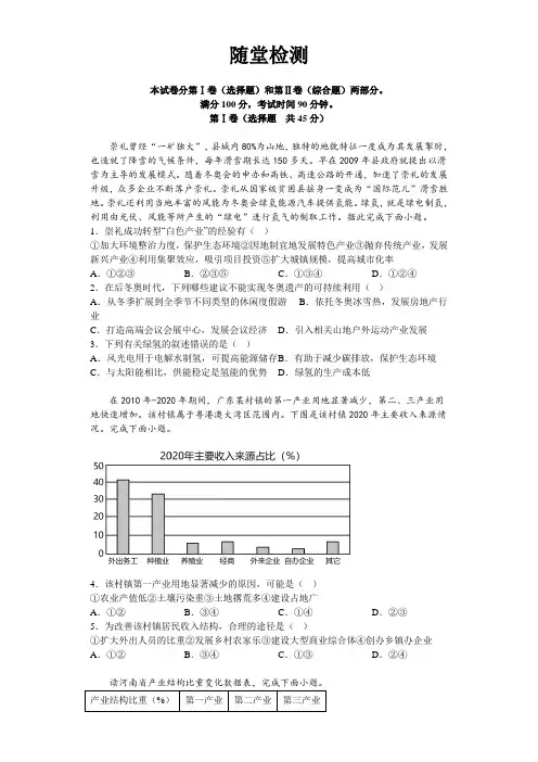 【高中地理课时练】地区产业结构变化随堂检测 2022-2023学年人教版(2019)地理选择性必修二