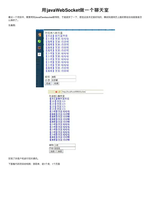用javaWebSocket做一个聊天室