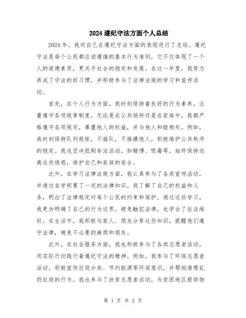 2024遵纪守法方面个人总结