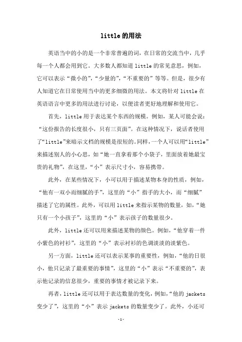 little的用法