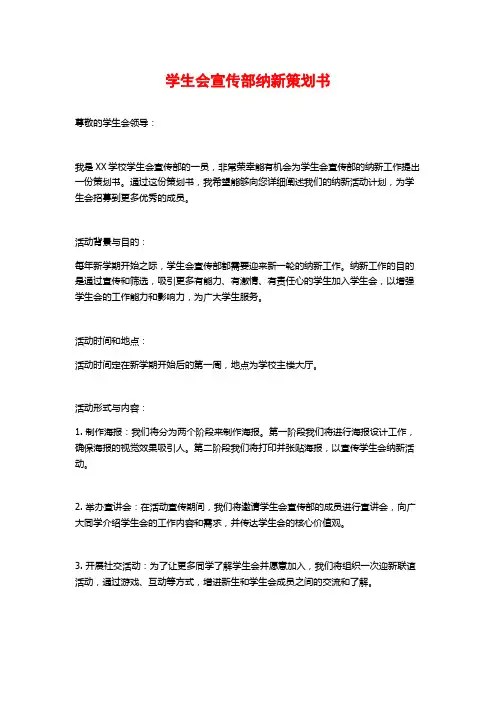 学生会宣传部纳新策划书