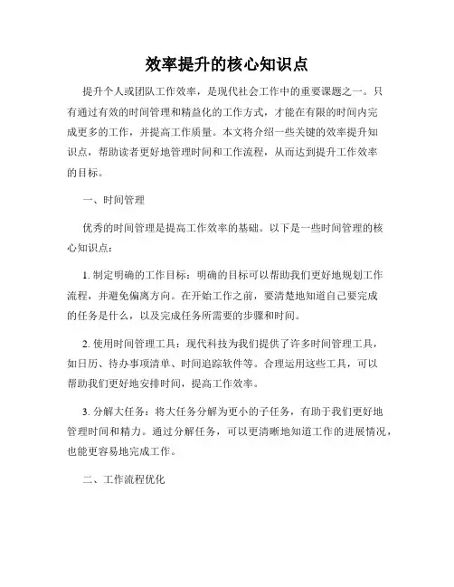 效率提升的核心知识点